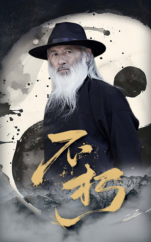 不朽(短剧版)(2025)海报