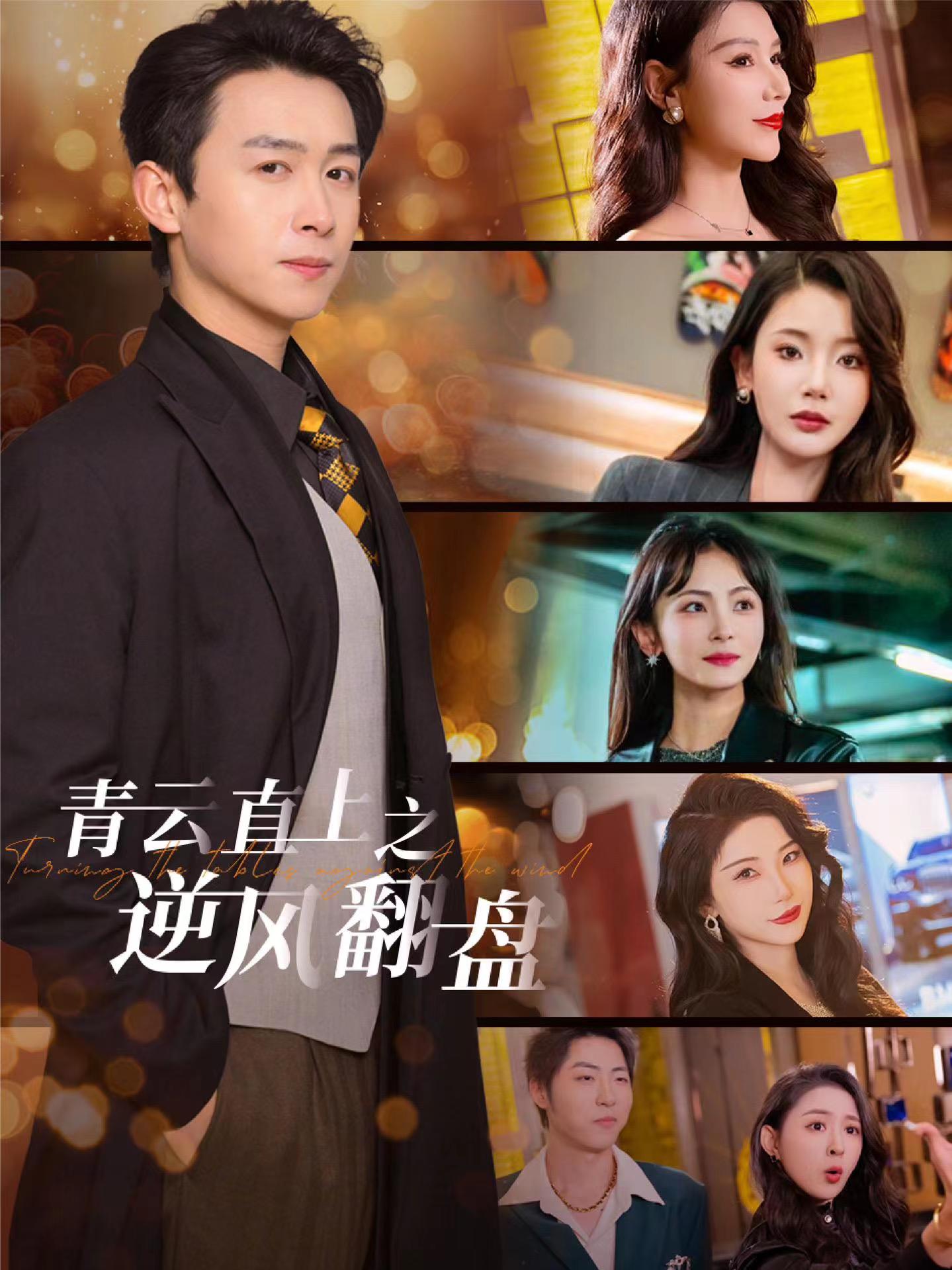 佳人扶我凌雲志(2025)海報