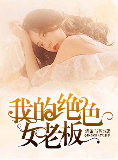 我的絕色女老闆(2023)海報