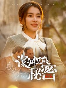 深淵裡的秘密(2025)海報