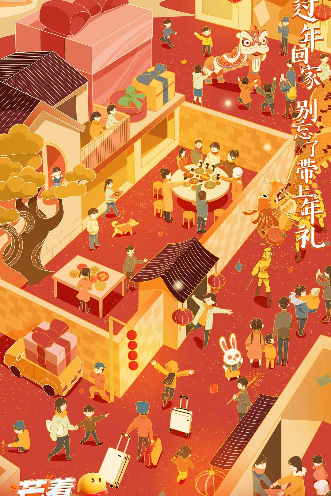 2023芒着过新年(2023)海报