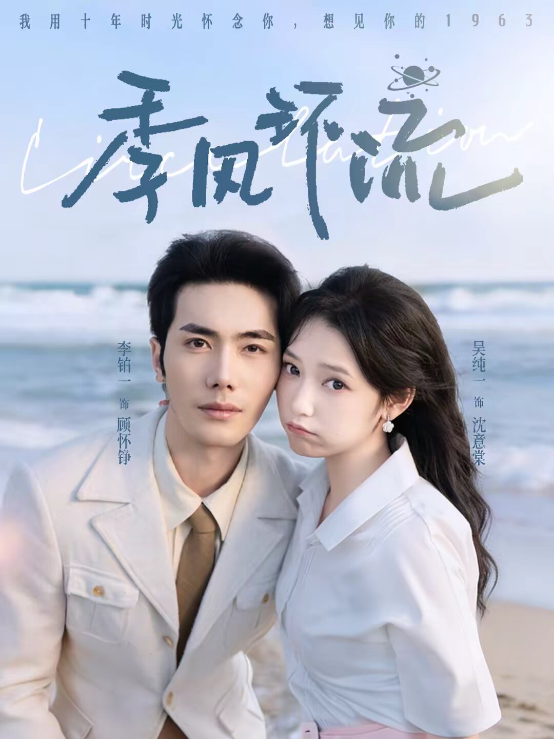 季风环流(2026)海报
