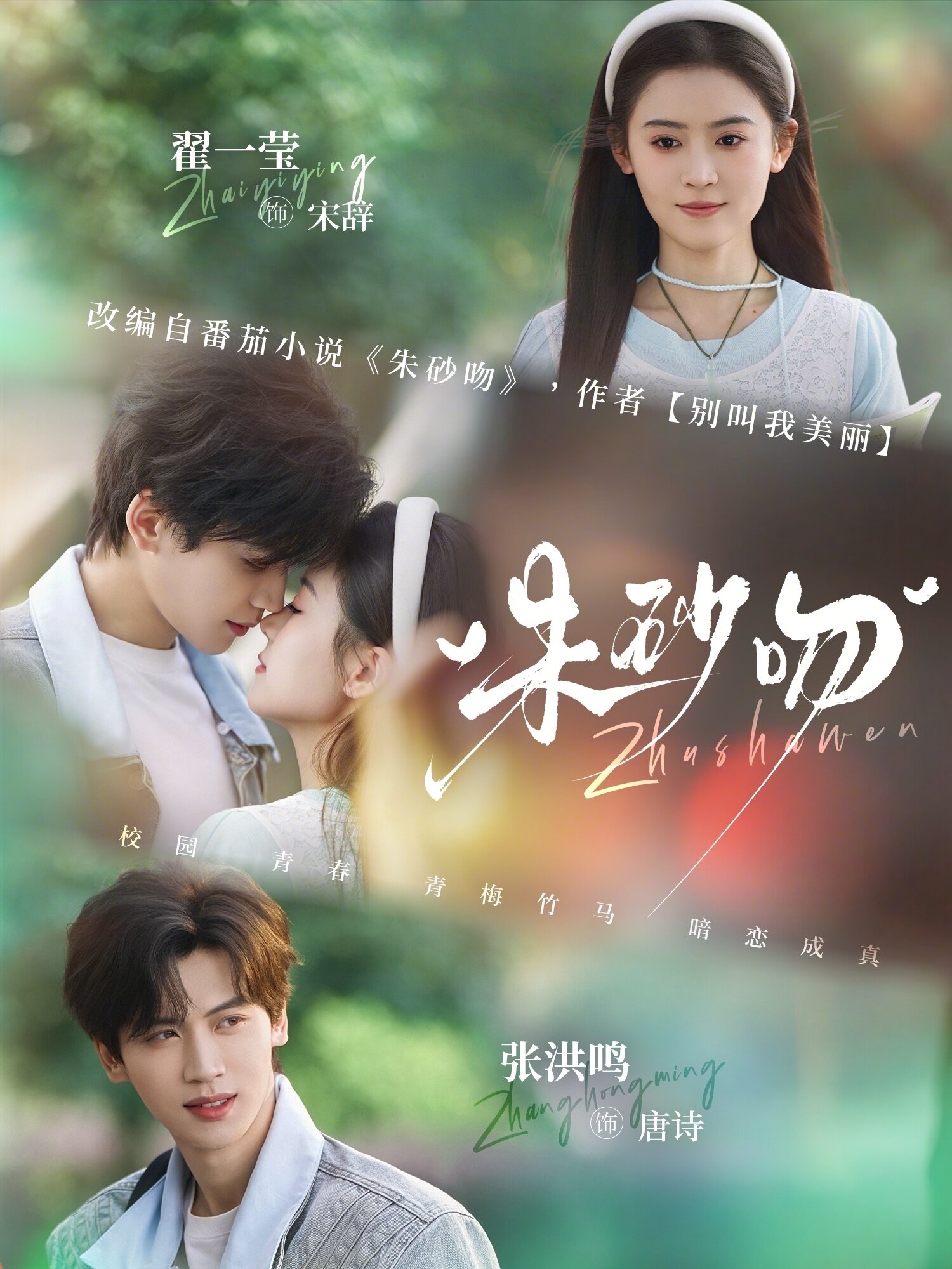 硃砂吻(2026)海報