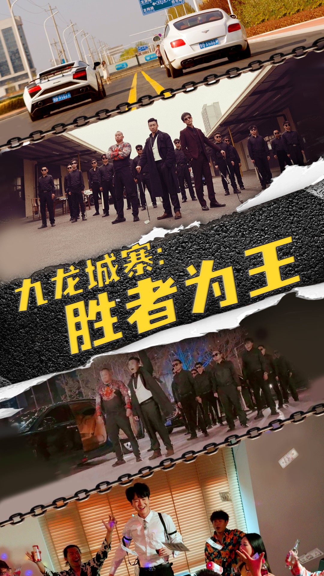 九龍城寨,勝者為王(2024)海報