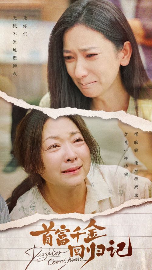 首富千金迴歸記(2024)海報
