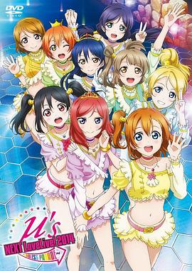 Love Live! Music S.T.A.R.T!!(2013)海報