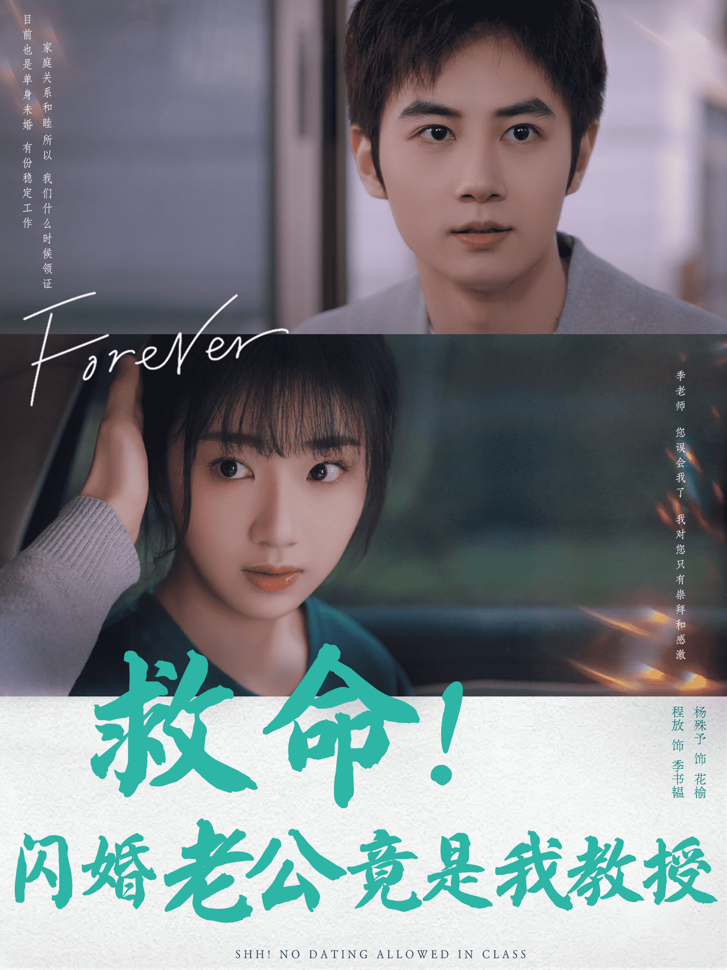 救命闪婚老公竟是我教授(2025)海报