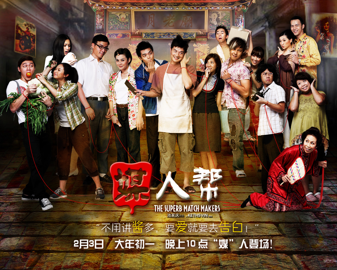 媒人幫(2011)海報