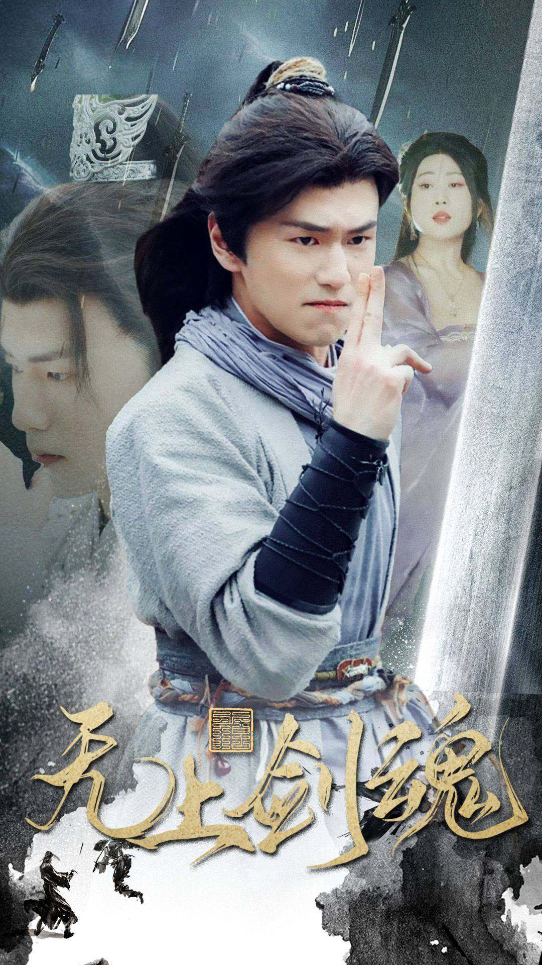 无上剑魂(2024)海报