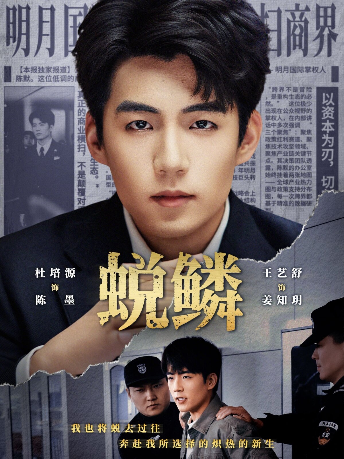 蛻鱗(2026)海報