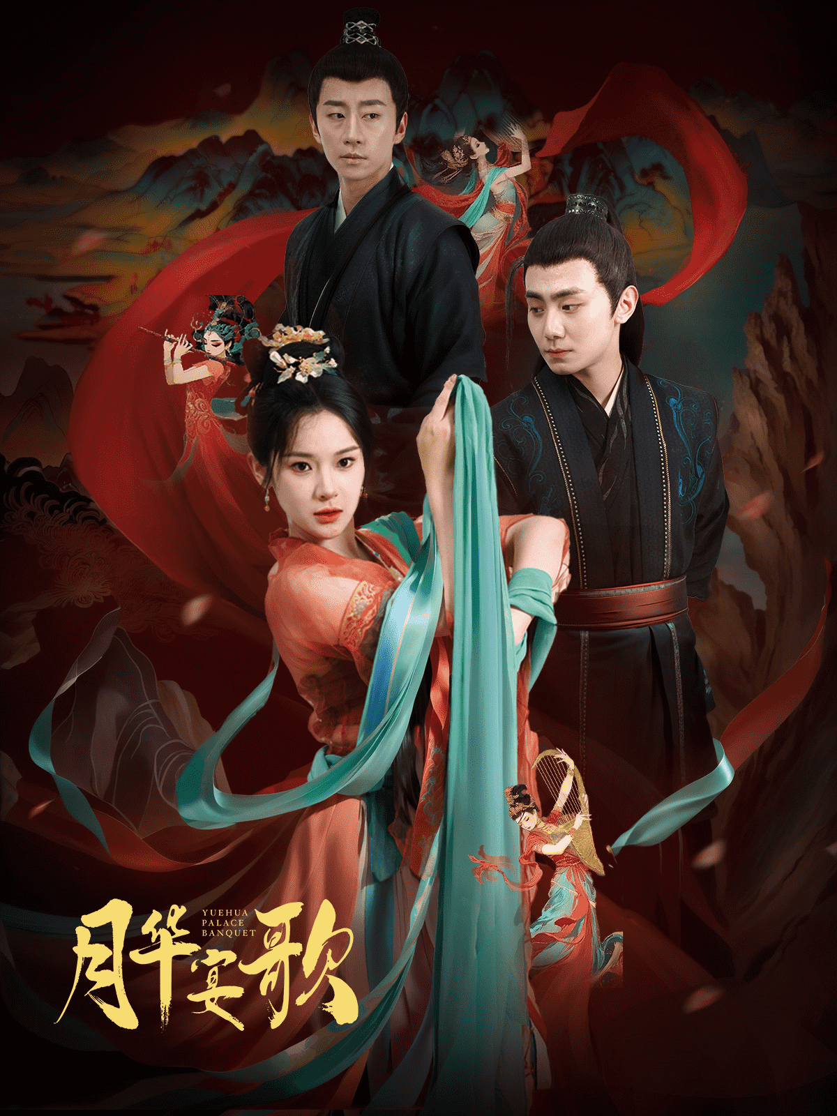 月华宴歌(2025)海报
