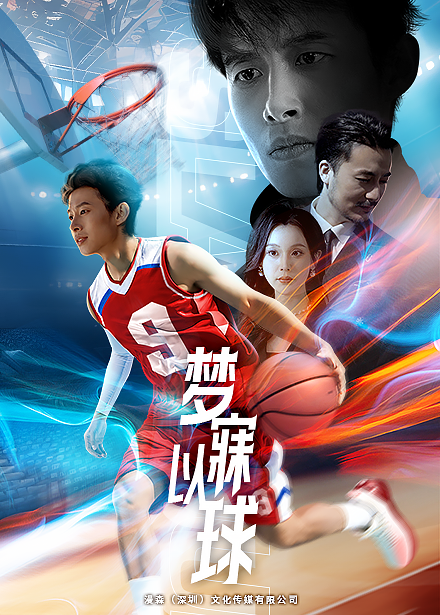 夢寐以球(2025)海報
