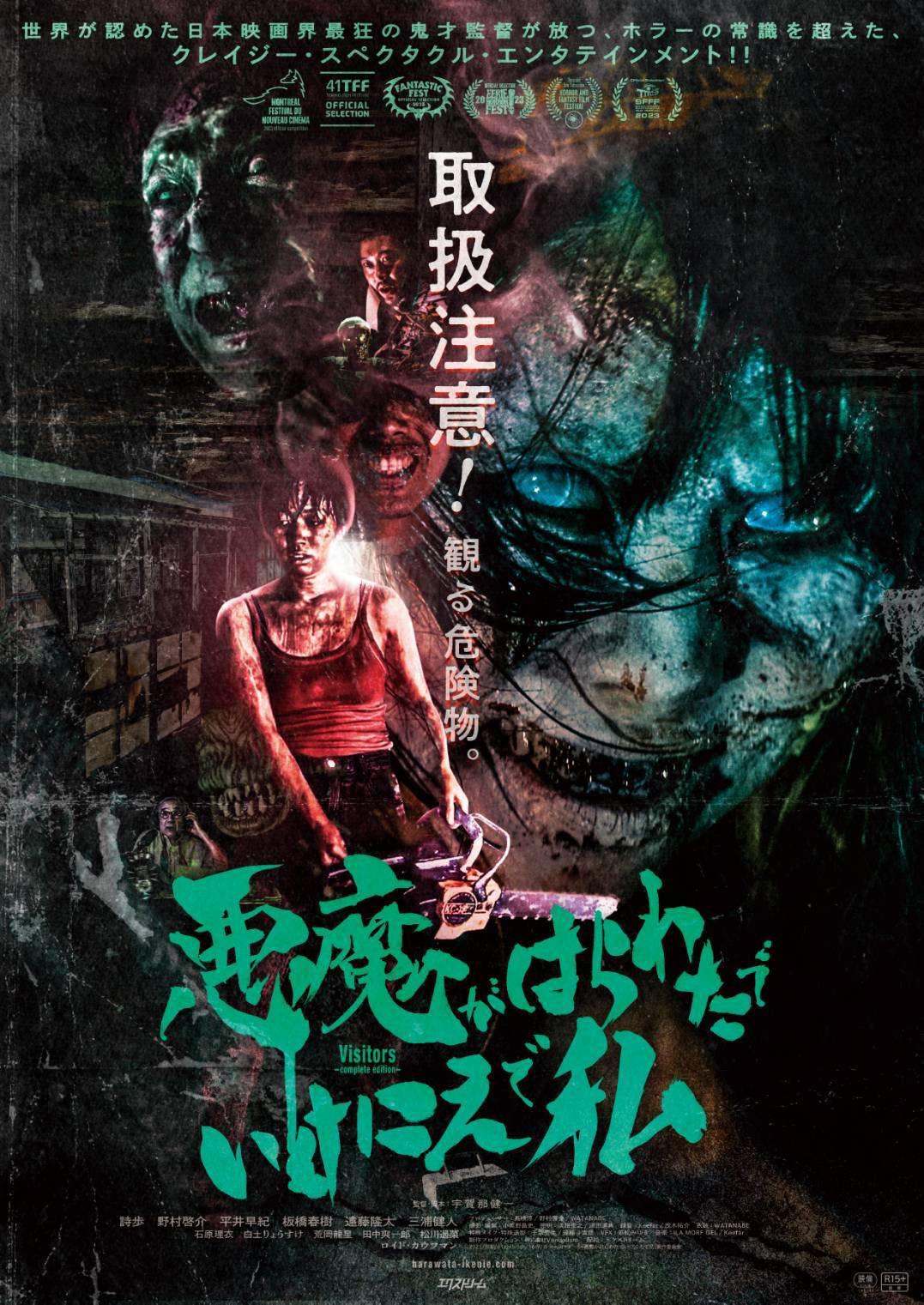 恶魔在肚里、在地狱、在我身上(2023)海报