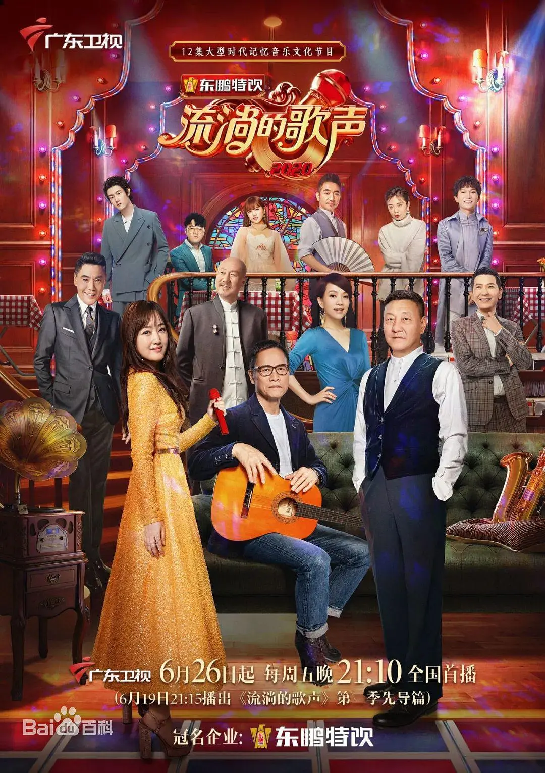 流淌的歌聲第二季(2018)海報