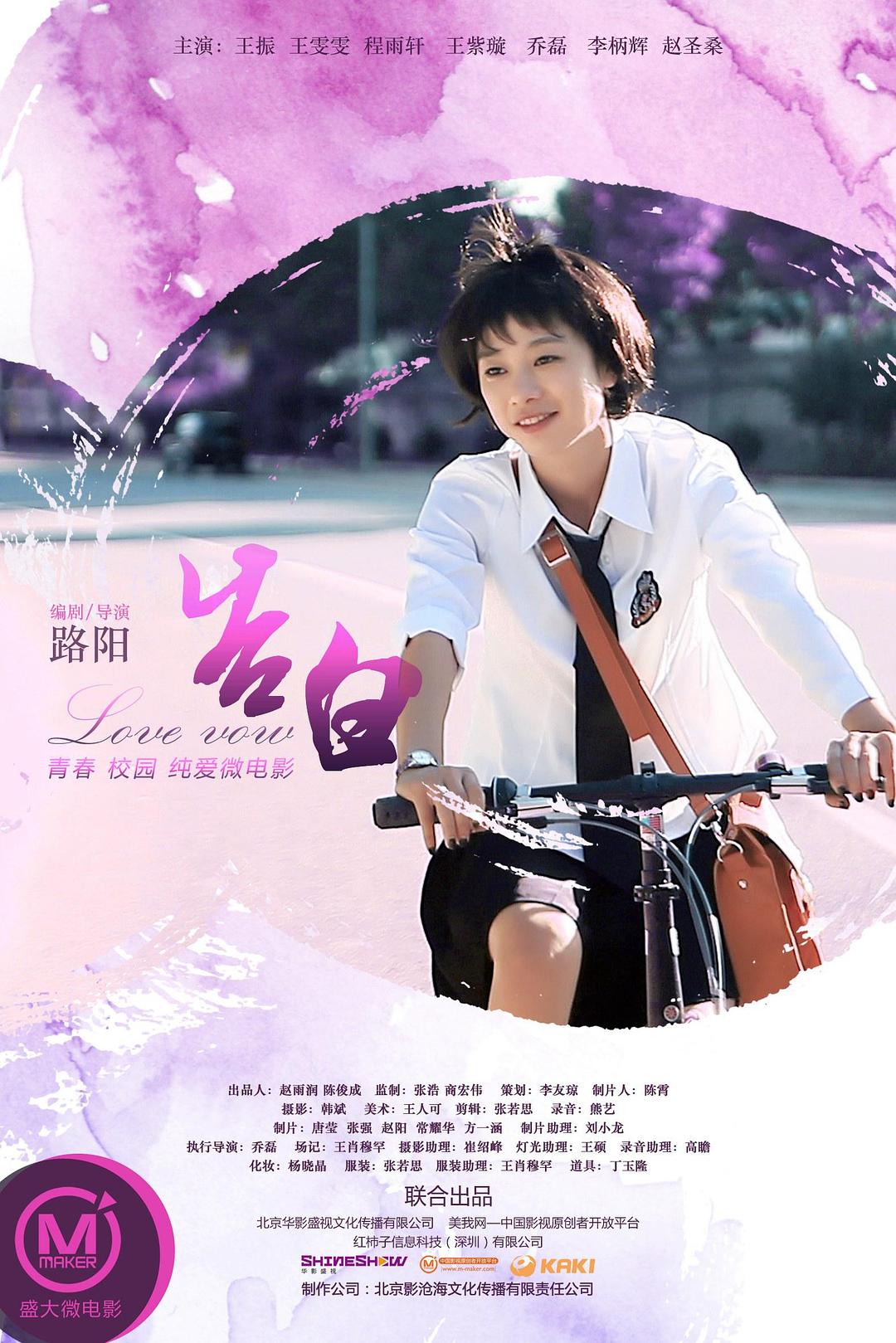 緣來柿你之告白(2011)海報