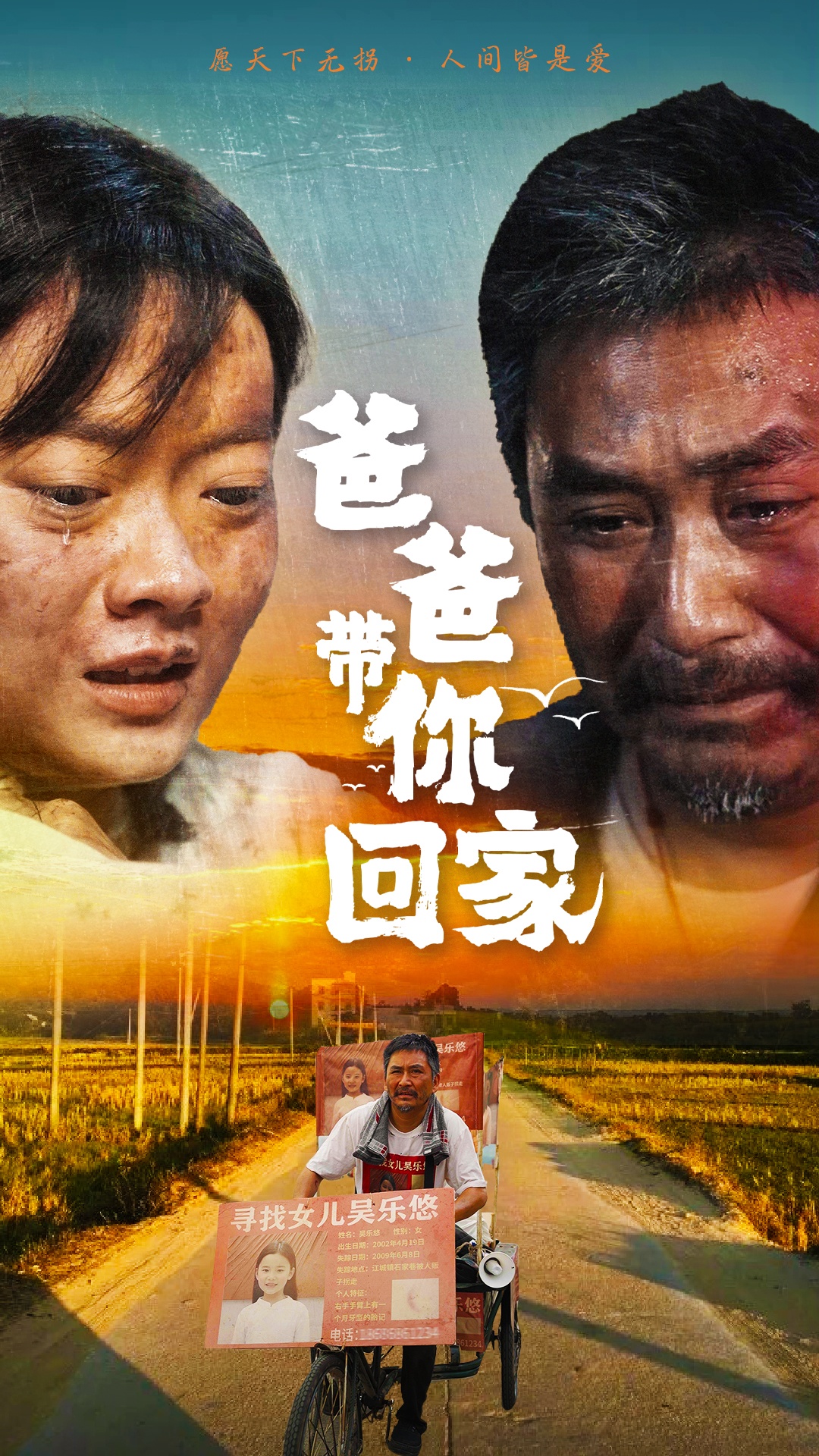 爸爸带你回家(2024)海报