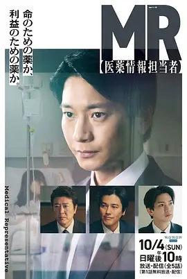 MR-醫藥資訊專員-(2026)海報