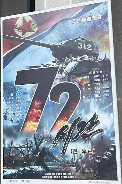 72小時2024(2024)海報