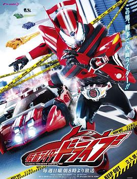 假面骑士驰骑国语版(2014)海报