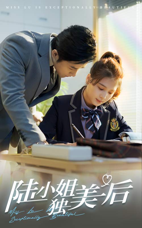 陸小姐獨美后(2025)海報