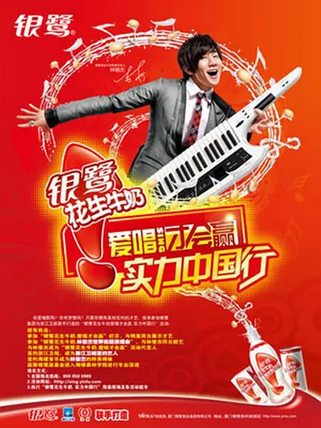 愛唱才會贏(2008)海報