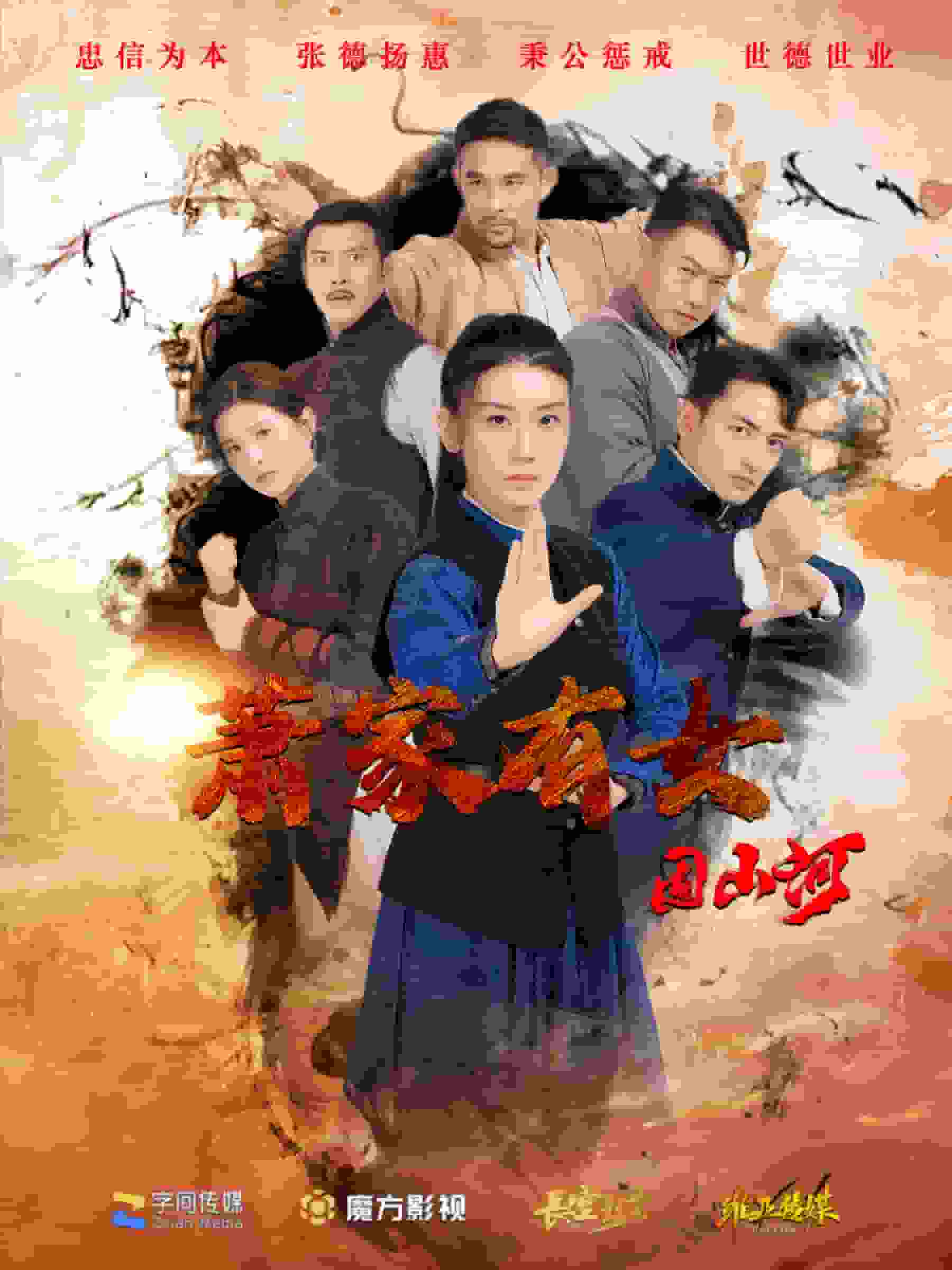 萧家有女固山河(2024)海报