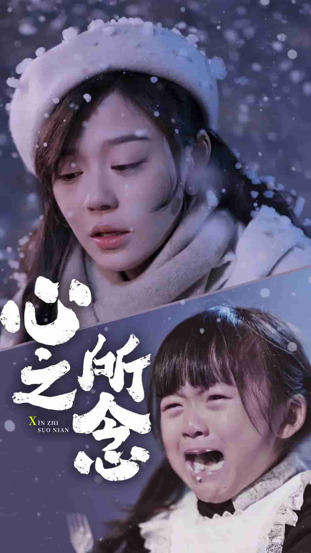 心之所念(2024)海報