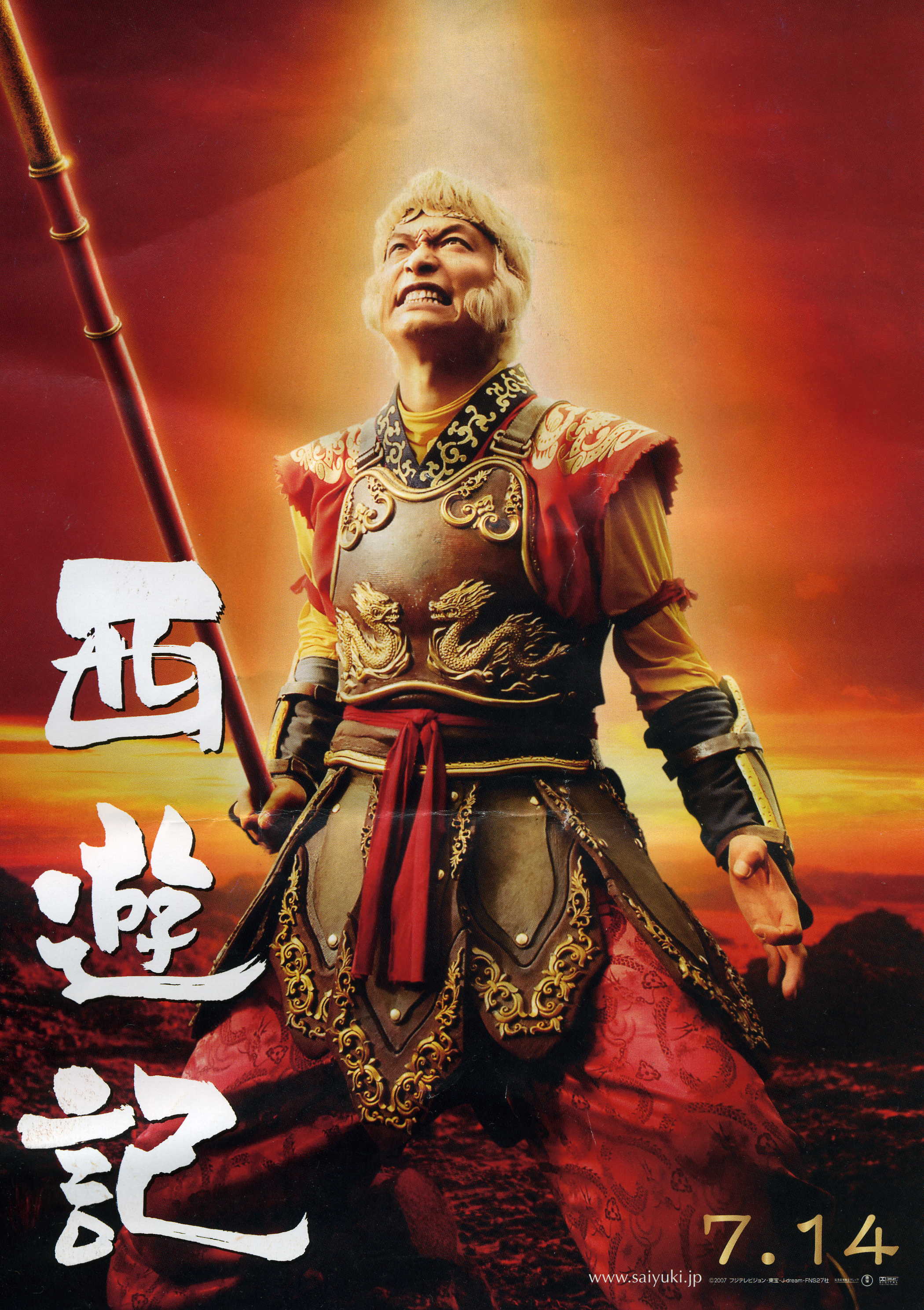 西游记2007(2007)海报