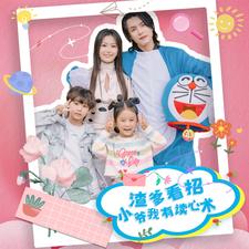 渣爹看招小爷我有读心术(2024)海报