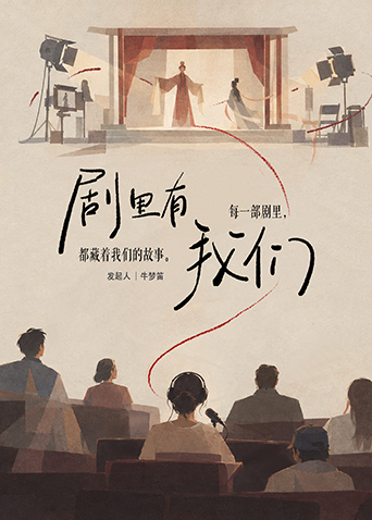 劇裡有我們(2026)海報