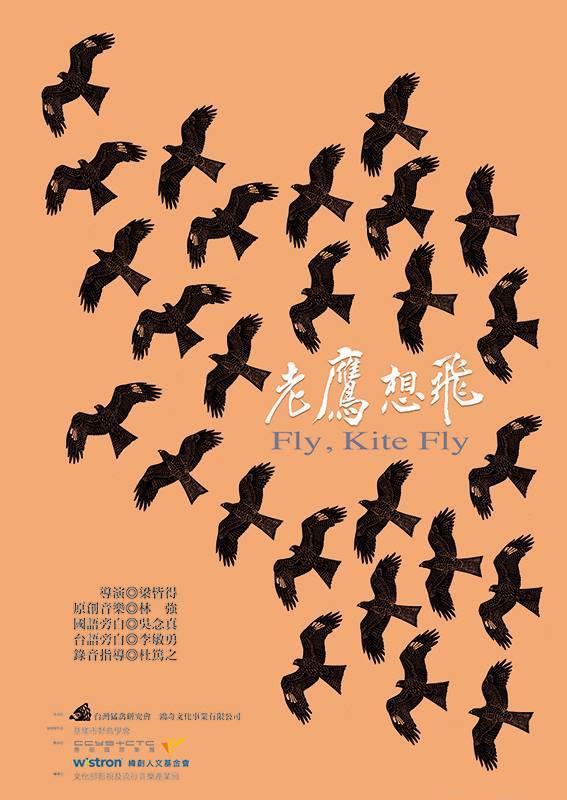 老鹰想飞(2014)海报