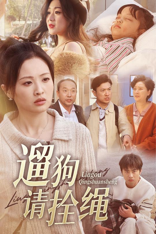 脫韁現世報(2025)海報