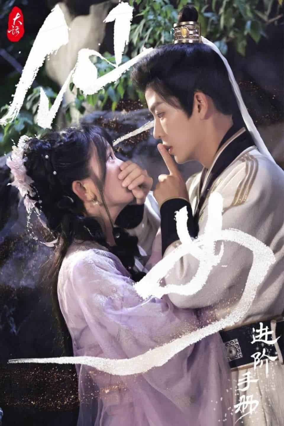 大話仙女進階手冊(2024)海報