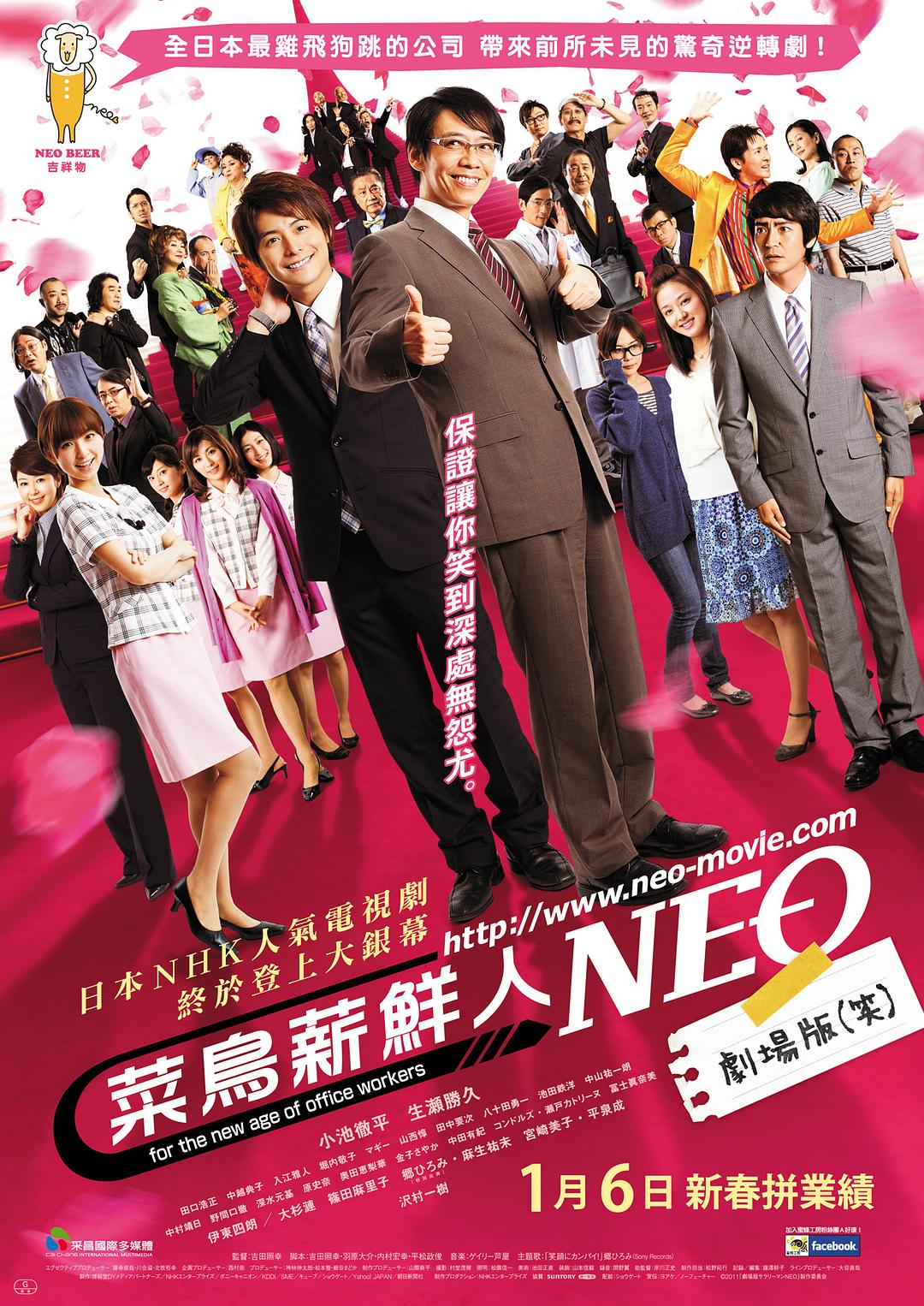 菜鸟薪鲜人(2011)海报