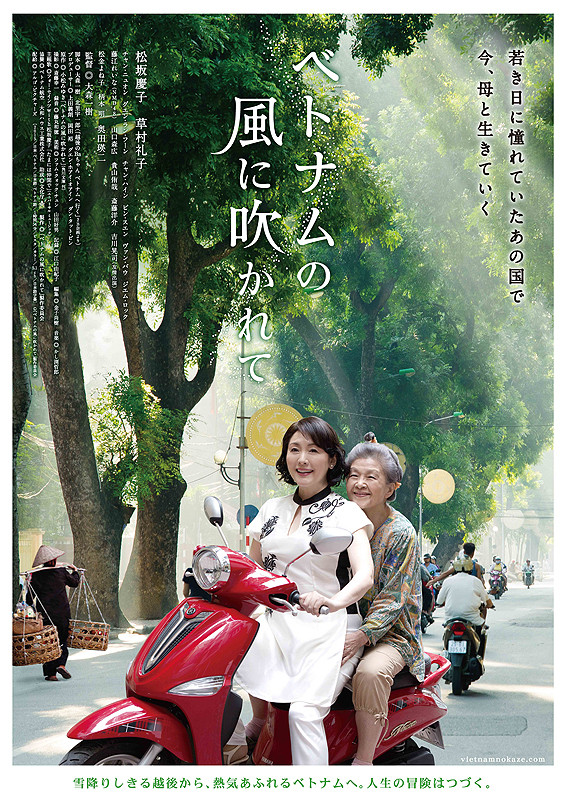 吹向越南的風(2015)海報