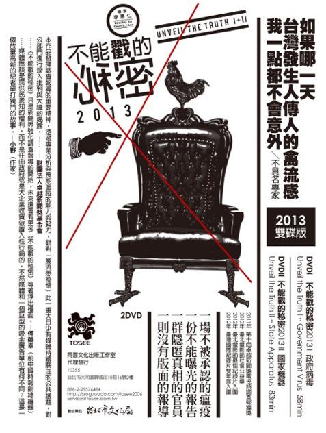不能戳的秘密2:國家機器(2013)海報