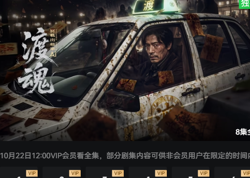 渡魂:冥軌計程車(2026)海報