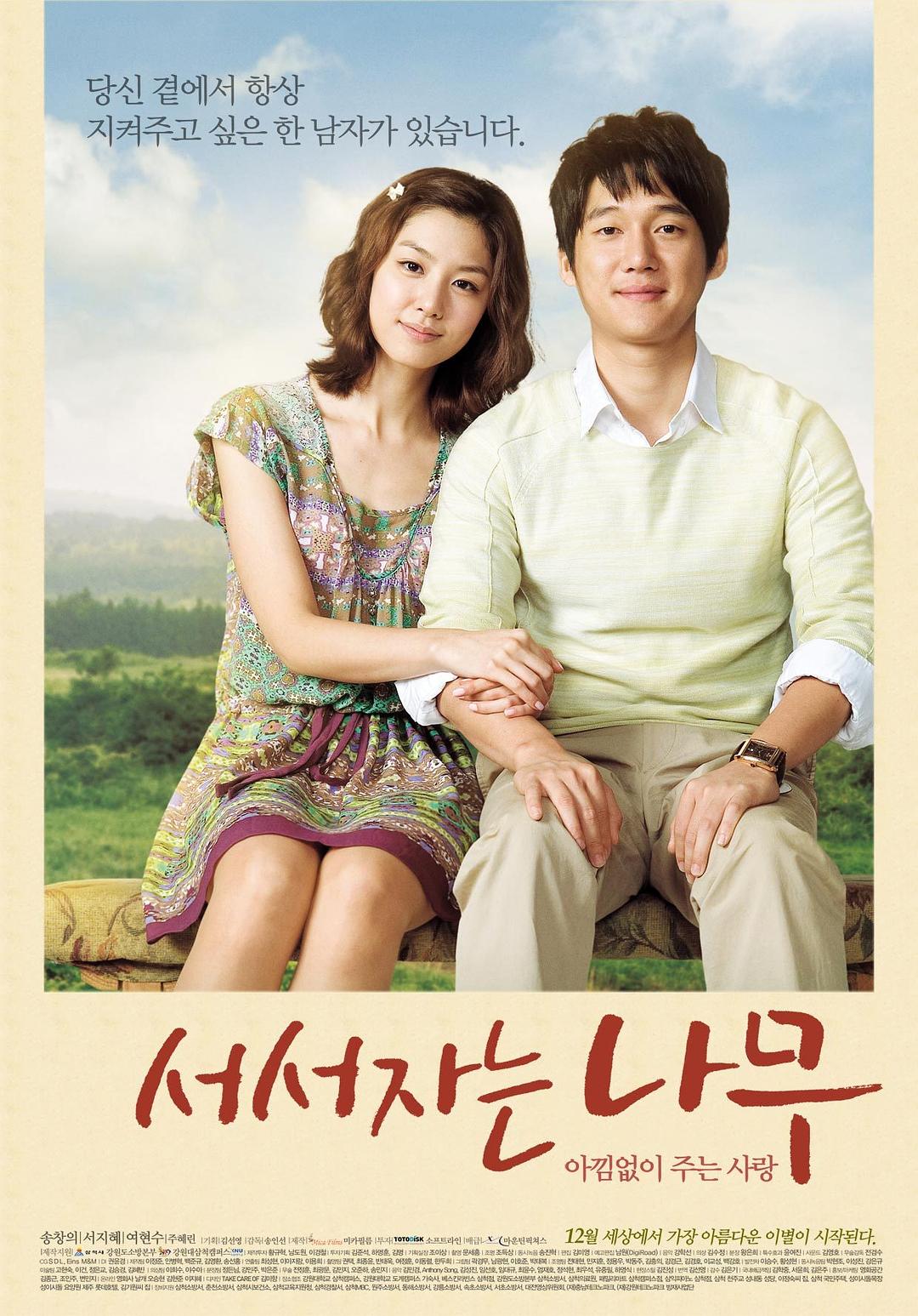 站著睡覺的樹(2010)海報