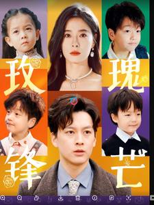 玫瑰锋芒(2025)海报