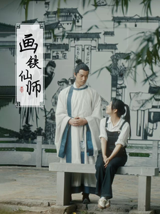 畫鐵仙師(2025)海報