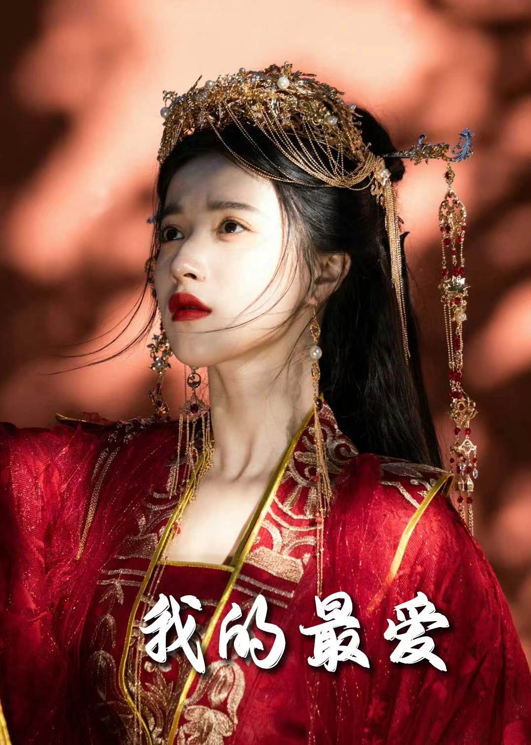 我的最愛(短劇版)(2025)海報