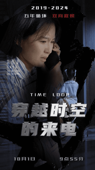 穿越時空的來電(2024)海報