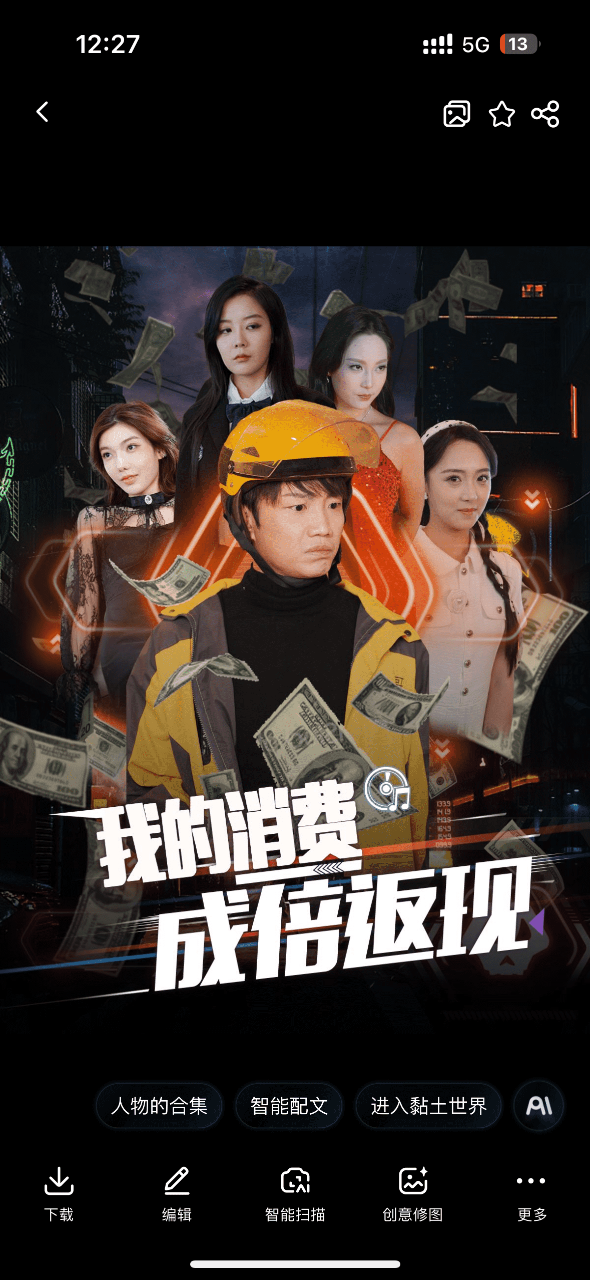 我的消費成倍返現(2024)海報