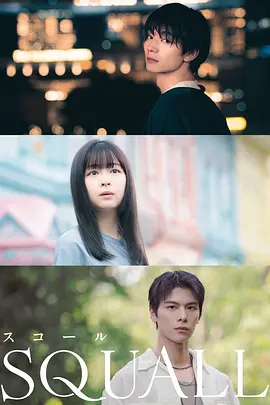 驟雨2026(2026)海報