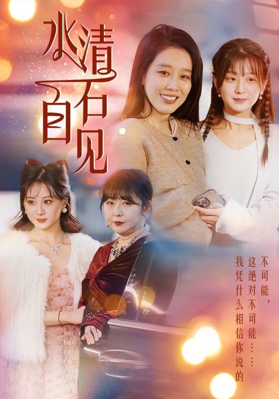 水清石自見(2025)海報