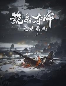 荒岛夺命之龙卷风(2024)海报