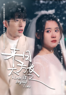 來日方長 短劇版(2024)海報