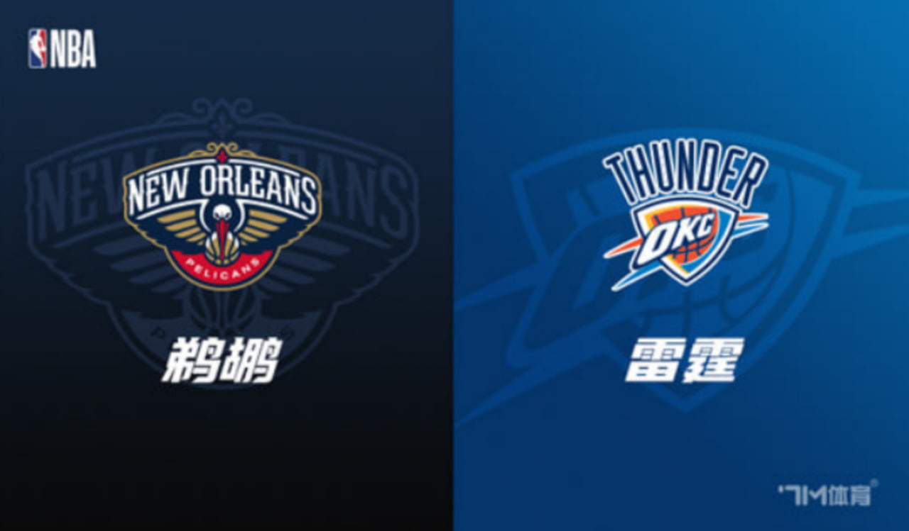 26_27赛季NBA季前赛全场回放:鹈鹕vs雷霆(2026)海报