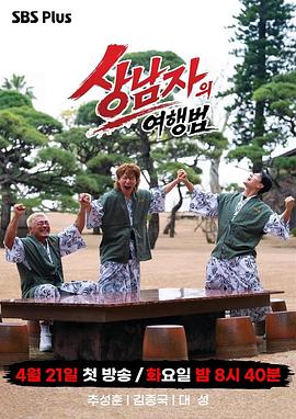 男子漢的旅行法2(2026)海報