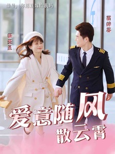 愛意隨風散雲霄(2025)海報